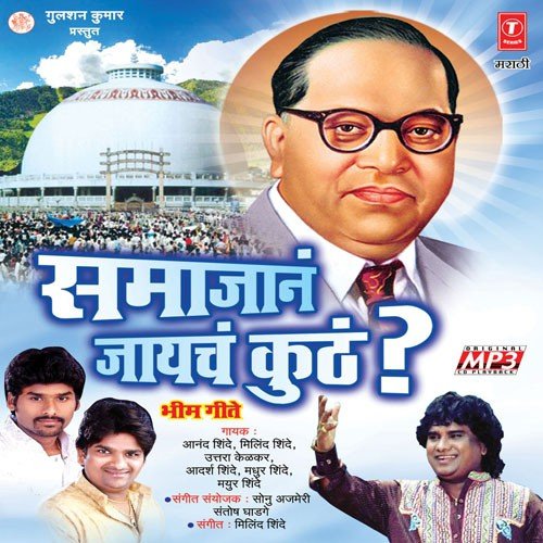 Manus Kele Aamha Bhima Tu by Milind Shinde - Download on PagalFree