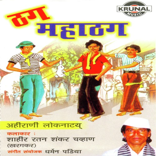 Thag Mahathag - 1 by Various Artists - Download on PagalFree