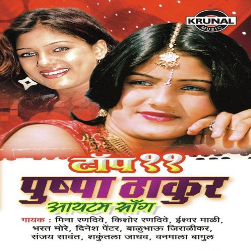 Dhongi Dhongi Nach by Various Artists - Download on PagalFree