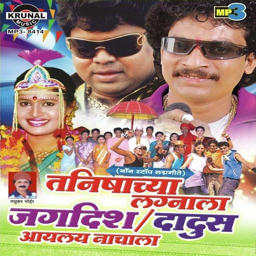 Maaze Laruke Bahenule Bandhu Tula by Various Artists - Download on PagalFree