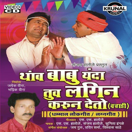 Hevya Davya Ne Ghar Futla by Various Artists - Download on PagalFree