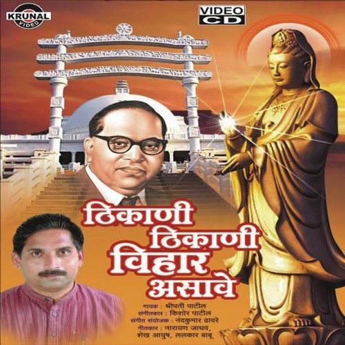 Garjala Tya Mahadchya Bhumivar by Sripati Dole - Download on PagalFree