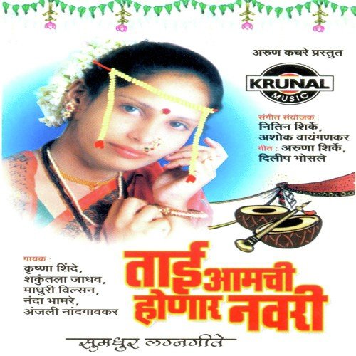 Nadichya Kinari Sasarchya That by Various Artists - Download on PagalFree