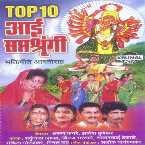 Saptashrungi Mazi Khelate Phugadi by Various Artists - Download on PagalFree