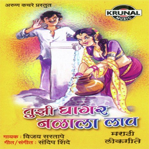 Hunda Nako Mama Fakta Poragi Dya by Vijay Sartape - Download on PagalFree