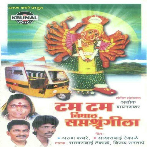Panapanat Vani Tuz Nav Ga by Various Artists - Download on PagalFree