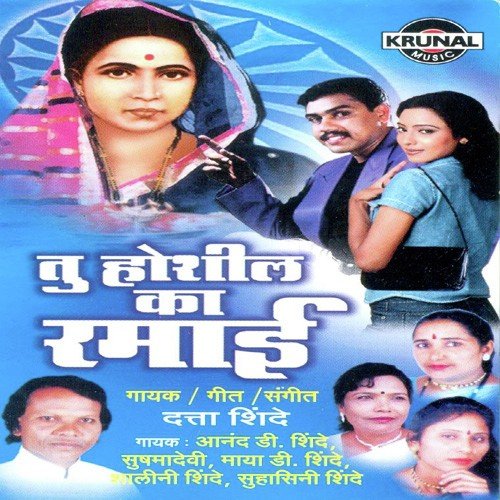Ghe Ga Padar Doivarati by Various Artists - Download on PagalFree