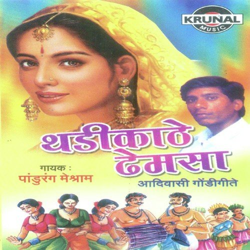 Kenja Ladi Kenja by Pandurang Meshram - Download on PagalFree
