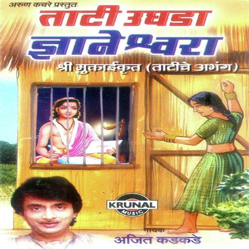 Ek Aapan Sadhu Zale by Ajit Kadkade - Download on PagalFree