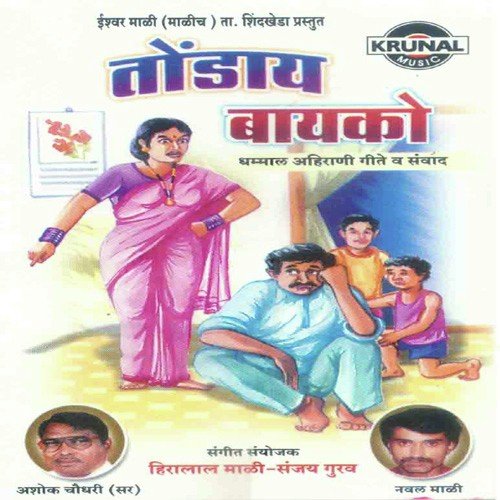 Mi Sangas Karbhari by Various Artists - Download on PagalFree
