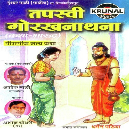 Tapasvi Gorakhanath 1 by Various Artists - Download on PagalFree