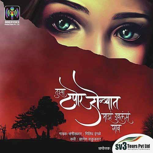 Kasa Bolava Ughada by Milind Ingle - Download on PagalFree