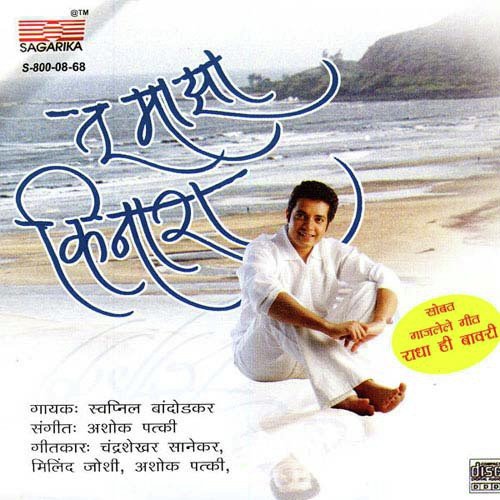 Ye Na Priya by Swapnil Bandodkar - Download on PagalFree