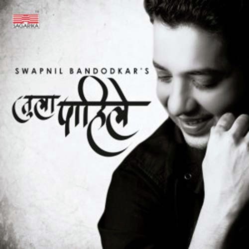 Sawali Unhamadhye by Various Artists - Download on PagalFree
