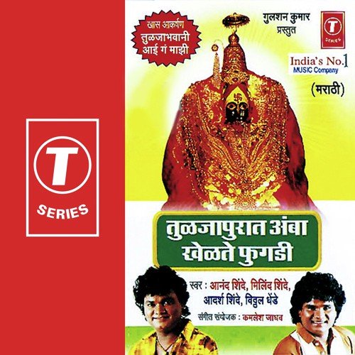 Udo Udo Gan Ambabaai Tujha by Anand Shinde, Milind Shinde, Adarsh Shinde, Vitthal Dhende, Kamlesh Jadhav - Download on PagalFree