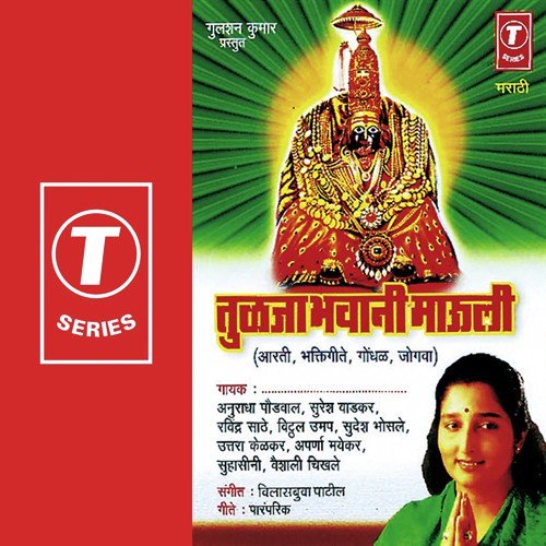 Jai Jai Jagdambe Mauli by Suresh Wadkar, Sudesh Bhosle, Anuradha Paudwal, Uttara Kelkar, Ravindra Sathe, Aparna Mayankar, Vais - Download on PagalFree