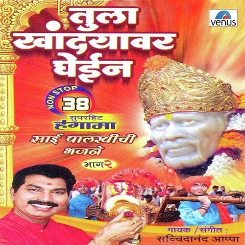 Taal Bi Vaajtay by Sachidanand Appa - Download on PagalFree