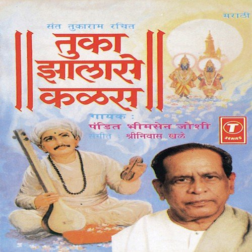 Daate Kanth Laage Doliyan Paajhar by Pandit Bhimsen Joshi, Shrinivas Khale - Download on PagalFree