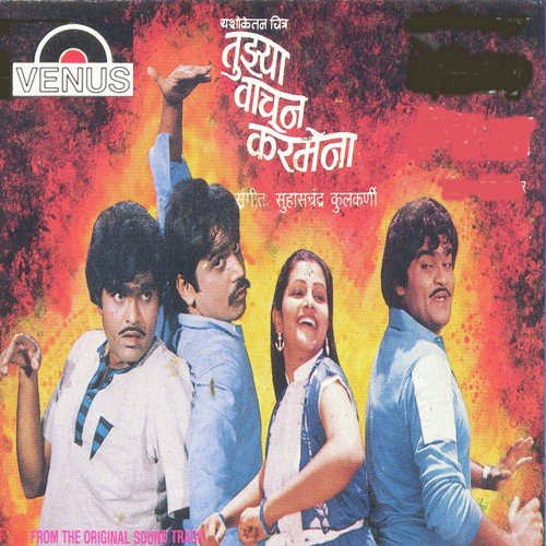 Guj Othani Othana Sangaych by Suhaschandra Kulkarni - Download on PagalFree
