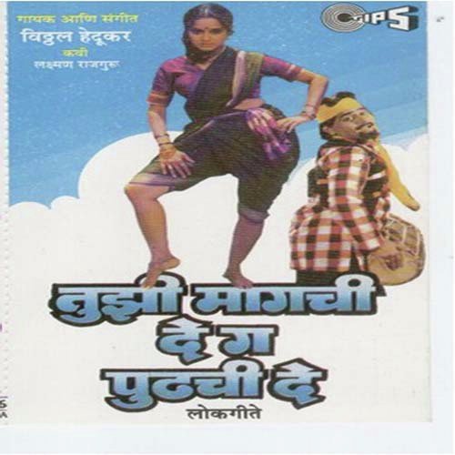 Keli Laavun Maya by Anand Shinde, Suryakant Salekar - Download on PagalFree