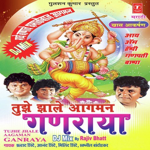 Bappa Undirwala Pahije by Various Artists - Download on PagalFree