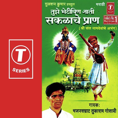 Bhaave Tujhe Charan Dharile Vitthala by Tukaram Gosavi, Bhushan Dua - Download on PagalFree