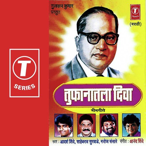Visavli Koti Koti Kule by Adarsh Shinde, Sahebrao Survade, Manoj Sansare, Anand Shinde - Download on PagalFree