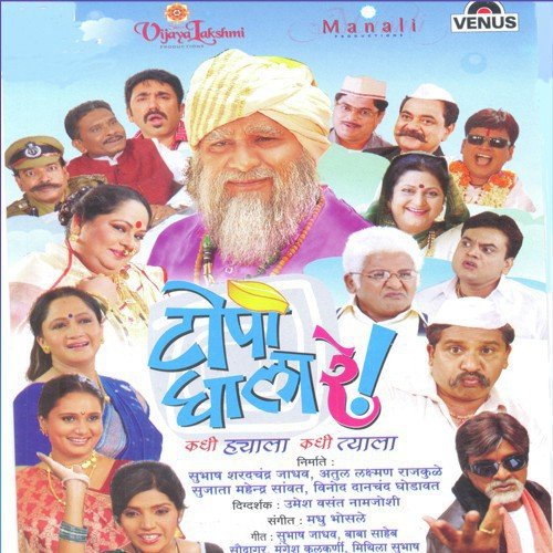 Kaliyugacha Ha Fera by Madhu Bhosle - Download on PagalFree