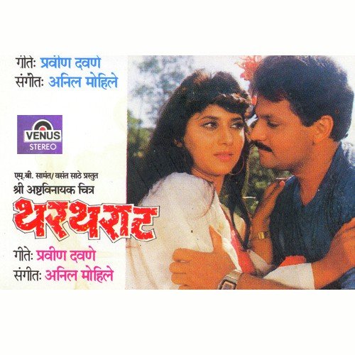 Sutalaay Ga Thartharaat by Anil Mohile - Download on PagalFree