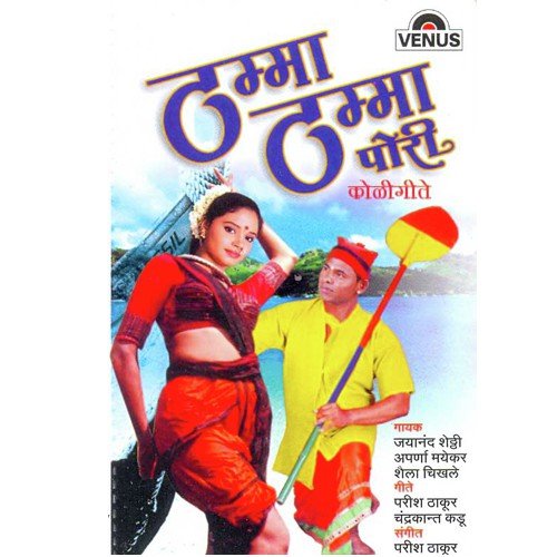 Raja Re Raja by Parish Thakur - Download on PagalFree
