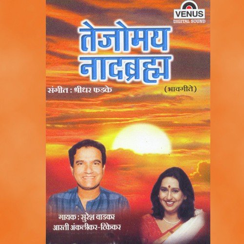 Tejomay Naadbramha by Suresh Wadkar, Arati Ankalikar-Tikekar, Tikekar, Shridhar Phadke - Download on PagalFree