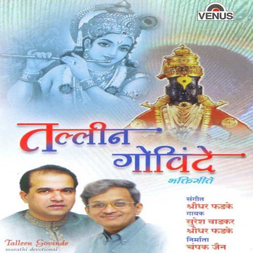 Komal Vaacha De Re Ram by Shridhar Phadke - Download on PagalFree