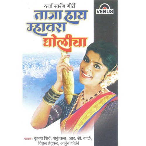 Aai Majhi Konala Pavali by Various Artists - Download on PagalFree