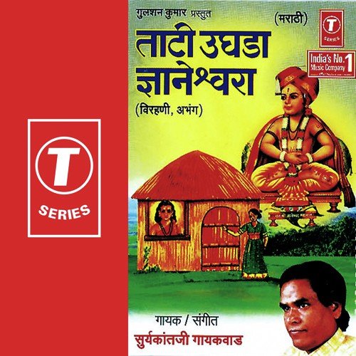Yogi Paawan Manacha by Suryakantji Gaikwad - Download on PagalFree