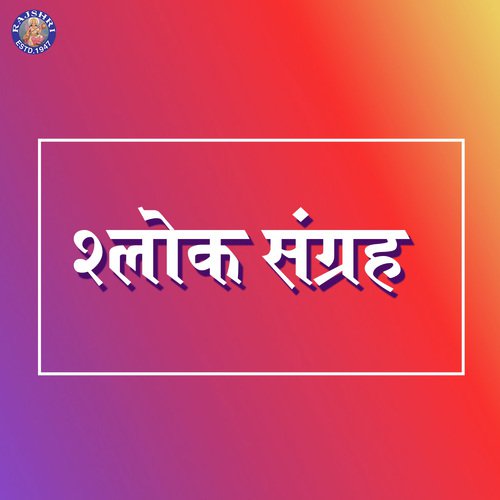 Sada Sarvada - Shloka by Various Artists - Download on PagalFree