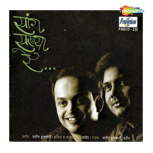 Tarunaayee by Saleel Kulkarni, Sandeep Khare - Download on PagalFree
