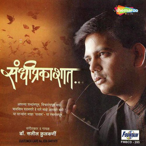 Omkaar by Saleel Kulkarni - Download on PagalFree