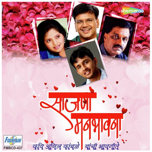 Meettach Dole Me by Dilip Desai, Madhav Bhagwat, Sachin Ingle - Download on PagalFree
