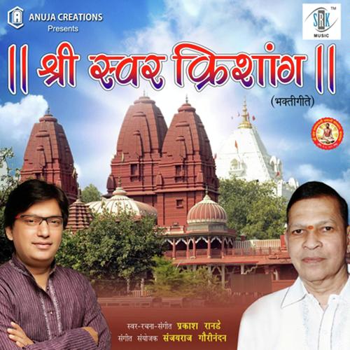 Ganesh Vandana by Prakash Ranade - Download on PagalFree