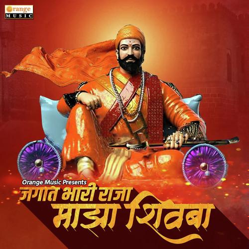 Jagat Bhari Raja Maza Shivba by Sujit Daki, Viraj Daki - Download on PagalFree