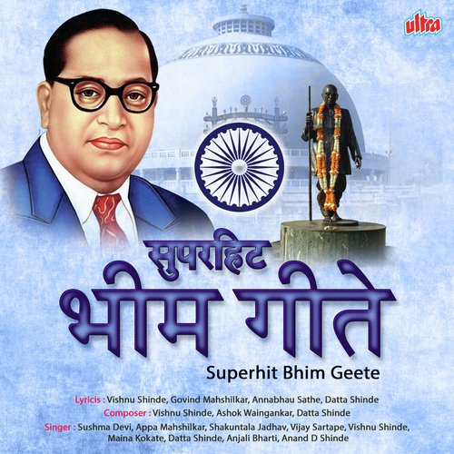 Mazha Bhimachya Navach Kunku by Sujit Daki, Viraj Daki - Download on PagalFree