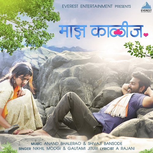 Mazha Kalij by Sonali Sonawane, Sagar J Shinde - Download on PagalFree