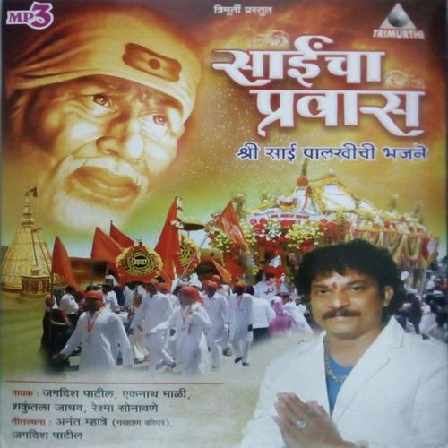 Sai Mauli Tujhya Rauli by Reshma Sonawane, Jagdish Patil, Reshma Sonawane, Eknath Mali, Shakuntala Jadhav - Download on PagalFree