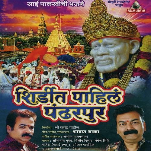 Shirdit Pahile Pandharpur by Uma Shankar Pandey, Dilip Kiran, Dilip Kiran, Omkar Mahadik, Mangesh Shirke, Shashikant Mumbre, Raje - Download on PagalFree