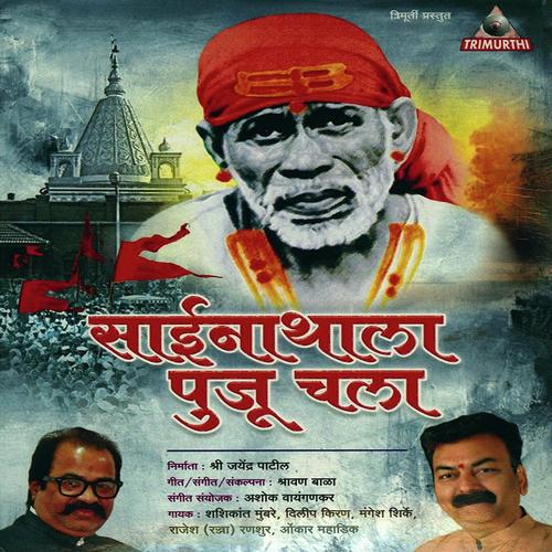 Shankarala Avadate Belache Pan by Omkar Mahadik, Dilip Kiran, Dilip Kiran, Mangesh Shirke, Shashikant Mumbre, Rajesh Ranshur - Download on PagalFree