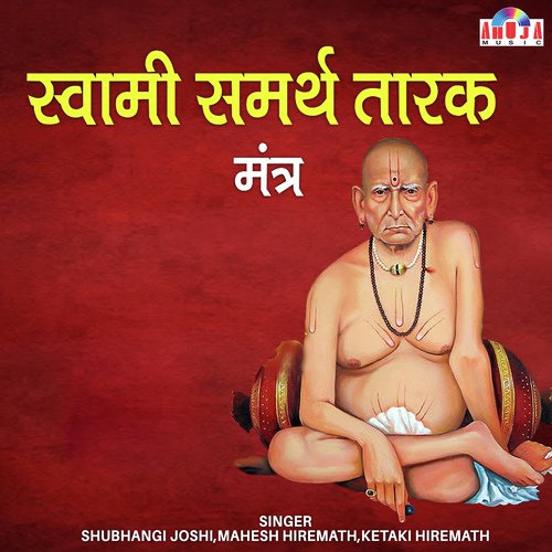 Swami Samarth Tarak Mantra - Male by Shubhangi Joshi - Download on PagalFree