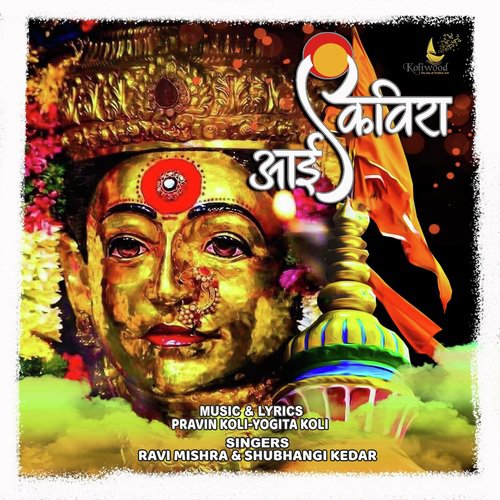 Aai Ekvira by Pravin Koli - Download on PagalFree
