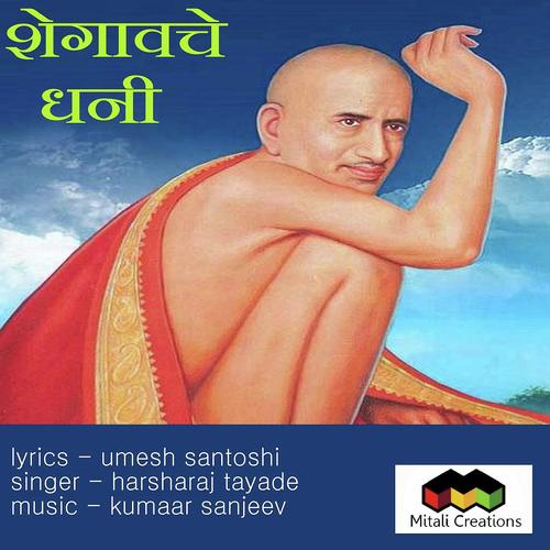 Shegaonche Dhani by Harsharaj Tayade - Download on PagalFree