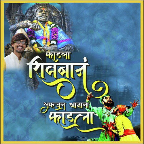 Shivban Afzal Khanala Fadala by Sonu Sathe - Download on PagalFree