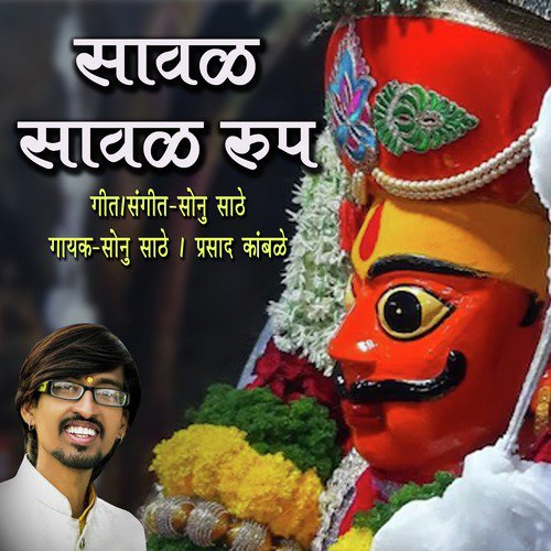 Saval Saval Rup by Sonu Sathe, Prasad Kamble - Download on PagalFree